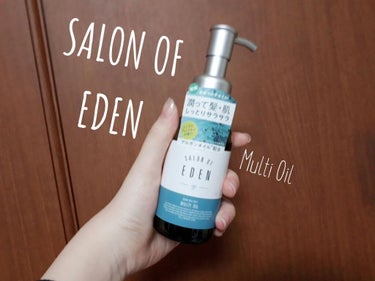 サロンオブエデン マルチオイル Ｍ/SALON OF EDEN/ヘアオイルを使ったクチコミ（1枚目）