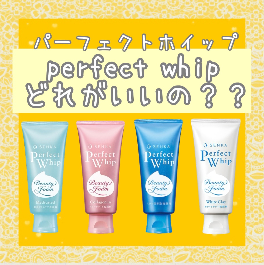 パーフェクトホイップ コラーゲンin/SENKA（専科）/洗顔フォームを使ったクチコミ（1枚目）