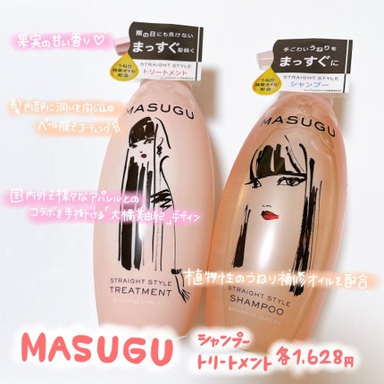 MASUGU シャンプー/トリートメント/STYLEE/市販シャンプーを使ったクチコミ(2枚目)