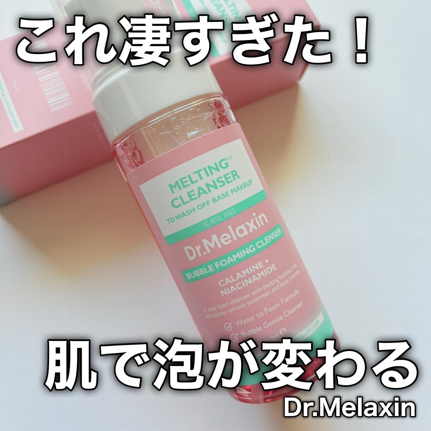 メルティングクレンザー/Dr.Melaxin/クレンジングウォーターを使ったクチコミ(1枚目)