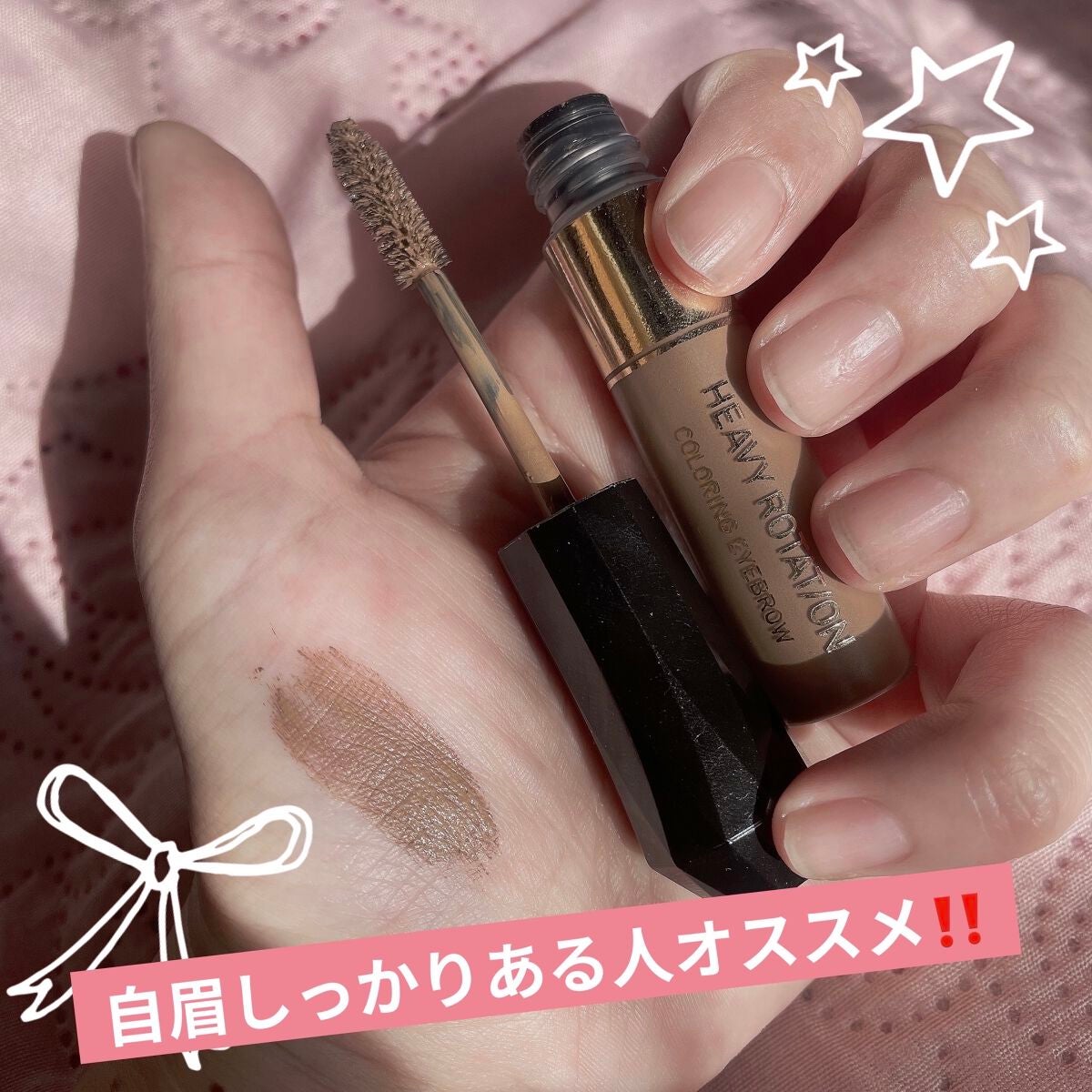 カラーリングアイブロウ/ヘビーローテーション/眉マスカラを使ったクチコミ(1枚目)