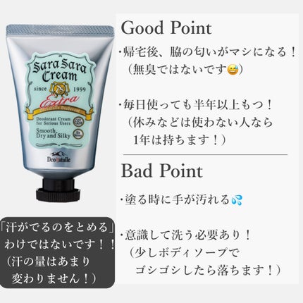 薬用さらさらクリーム/デオナチュレ/デオドラント・制汗剤を使ったクチコミ(2枚目)