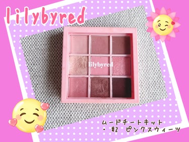 ムードチートキット #2 ピンクスウィーツ/lilybyred/パウダーアイシャドウを使ったクチコミ（1枚目）