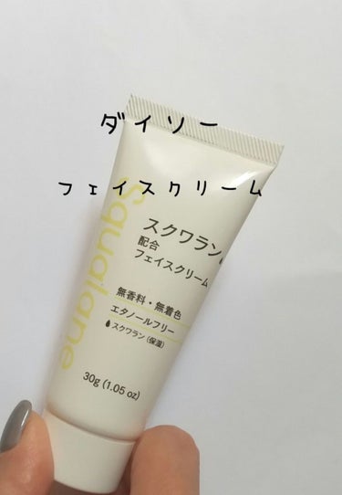 フェイスクリームD SQ（スクワラン）/DAISO/フェイスクリームを使ったクチコミ（1枚目）