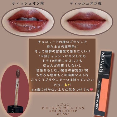 カラーステイ サテン インク/REVLON/口紅を使ったクチコミ（2枚目）