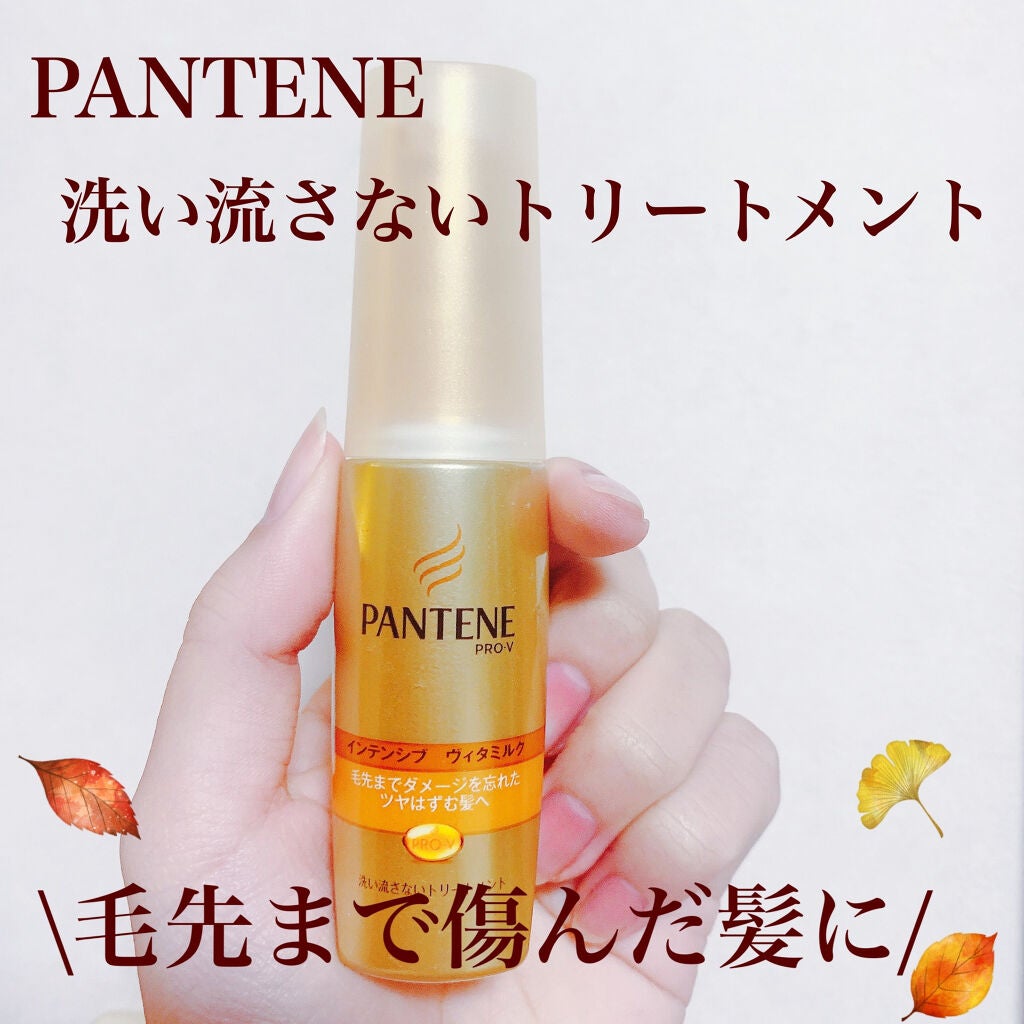 エクストラダメージケア インテンシブ ヴィタミルク/パンテーン/ヘアミルクを使ったクチコミ(1枚目)