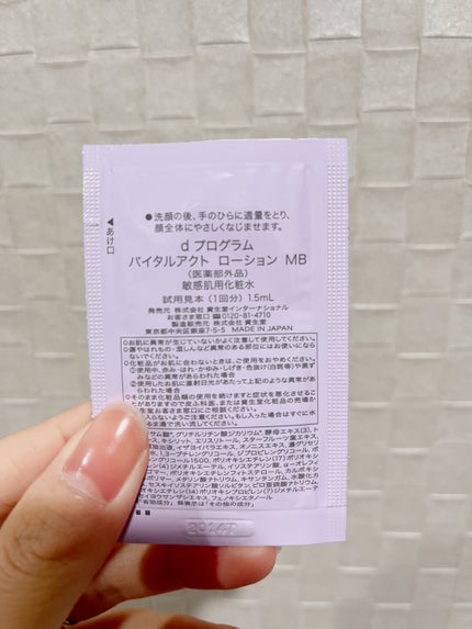 バイタルアクト ローション MB/d プログラム/化粧水を使ったクチコミ(2枚目)