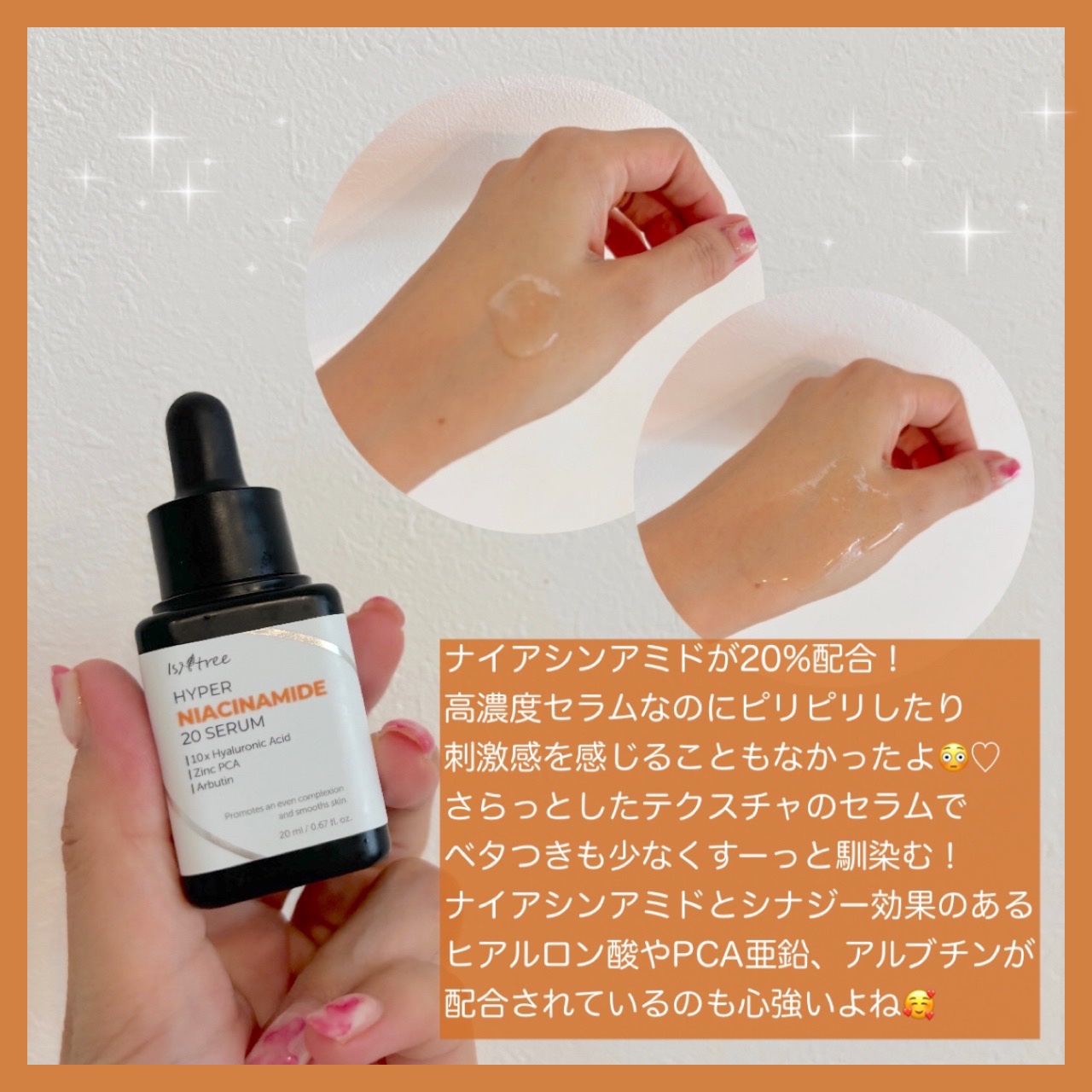 ハイパーナイアシンアミド20セラム/Isntree/美容液を使ったクチコミ（2枚目）