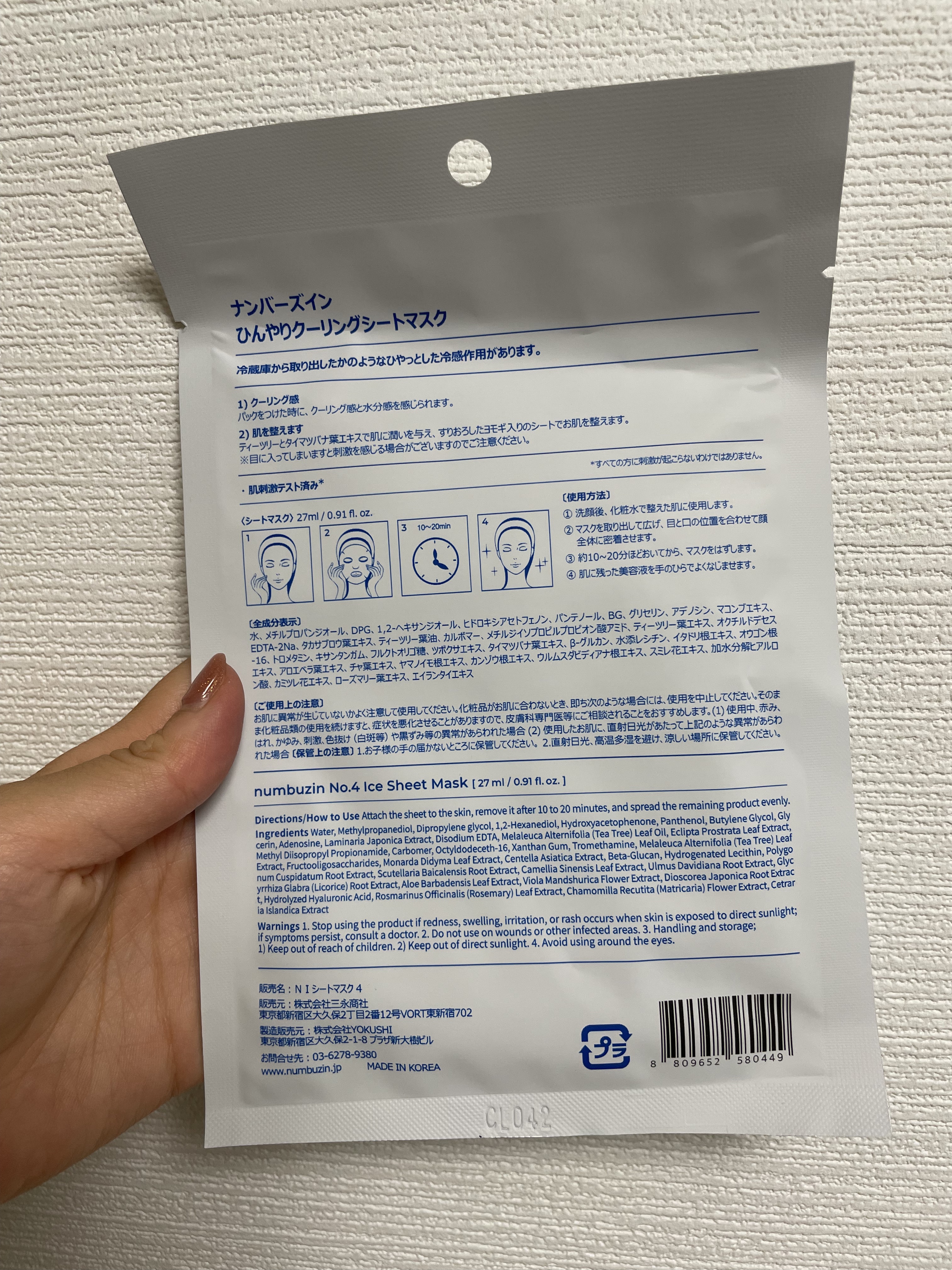 4番 ひんやりクーリングシートマスク/numbuzin/シートマスク・パックを使ったクチコミ（2枚目）