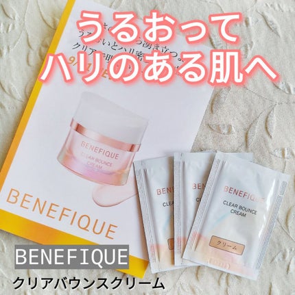 クリアバウンスクリーム /BENEFIQUE/フェイスクリームを使ったクチコミ(1枚目)