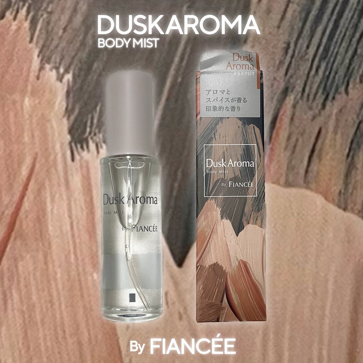 ボディミスト ダスクアロマ/フィアンセ/香水を使ったクチコミ(4枚目)