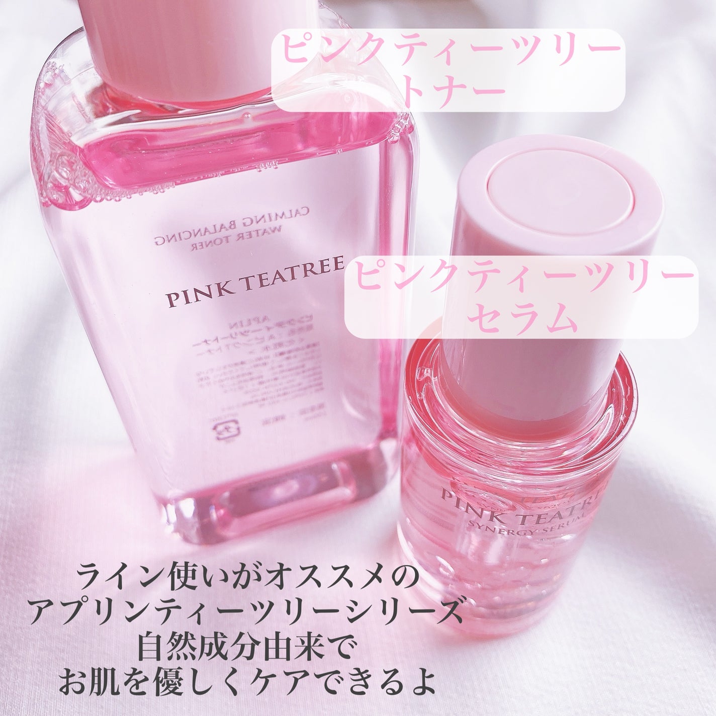 ピンクティーツリートナー/APLIN/化粧水を使ったクチコミ(2枚目)