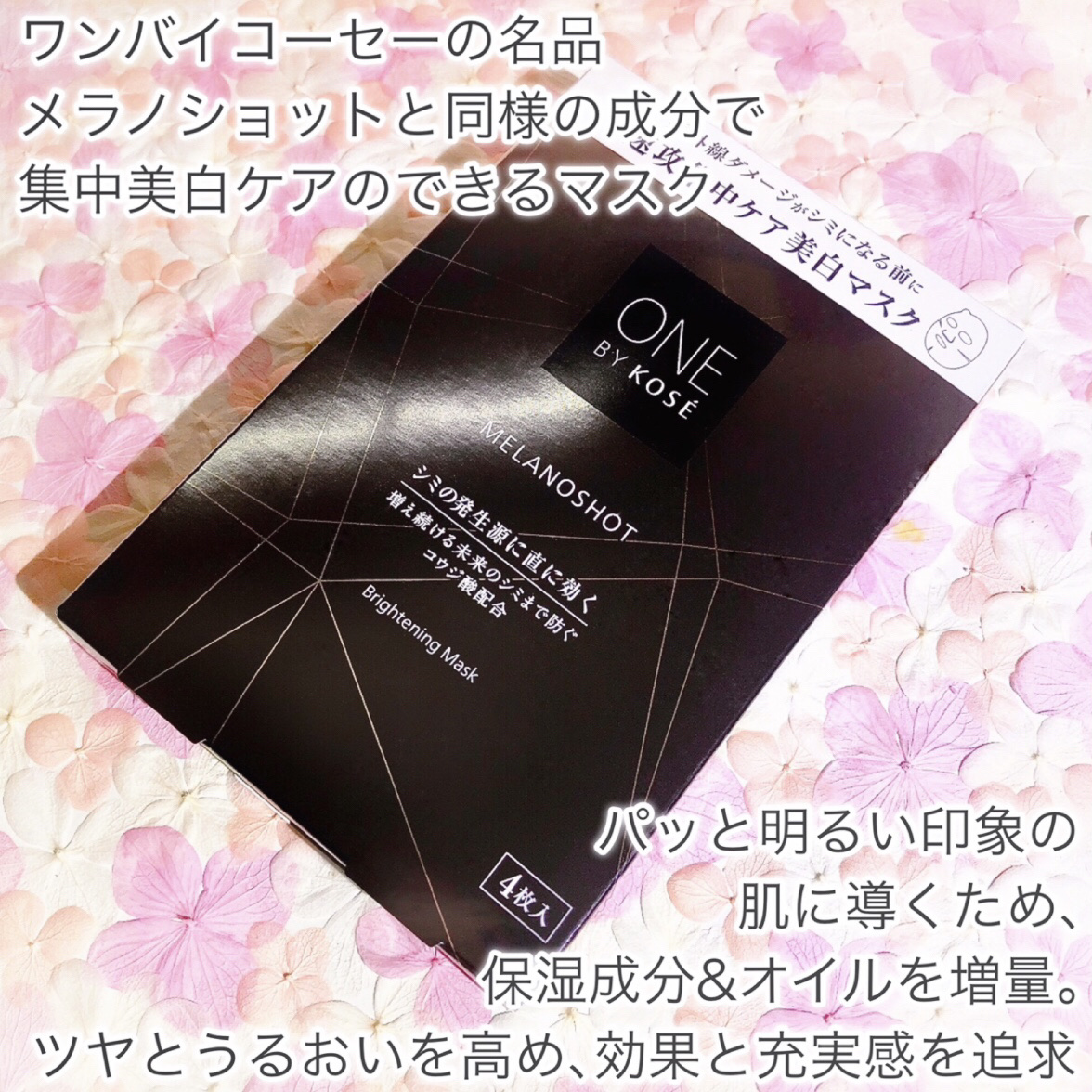 メラノショット W マスク/ONE BY KOSE/シートマスク・パックを使ったクチコミ（2枚目）