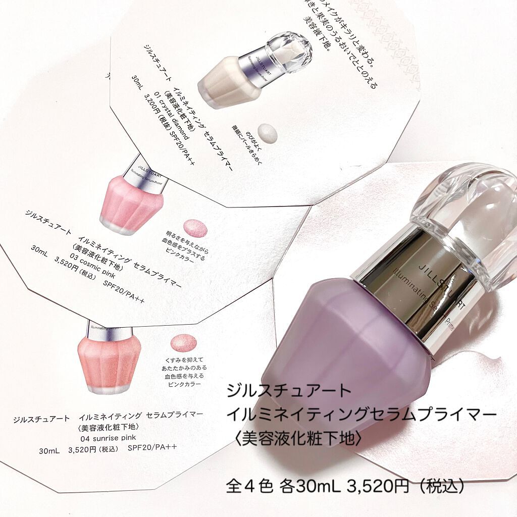 ジルスチュアート イルミネイティング セラムプライマー/JILL STUART/化粧下地を使ったクチコミ(8枚目)