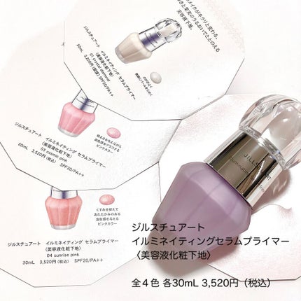 ジルスチュアート イルミネイティング セラムプライマー/JILL STUART/化粧下地を使ったクチコミ(8枚目)