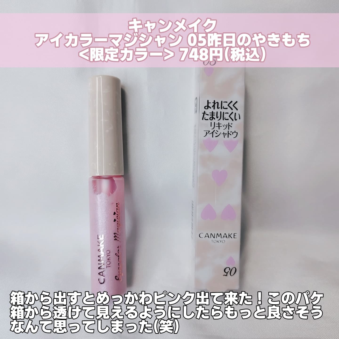 アイカラーマジシャン/キャンメイク/アイシャドウを使ったクチコミ（2枚目）