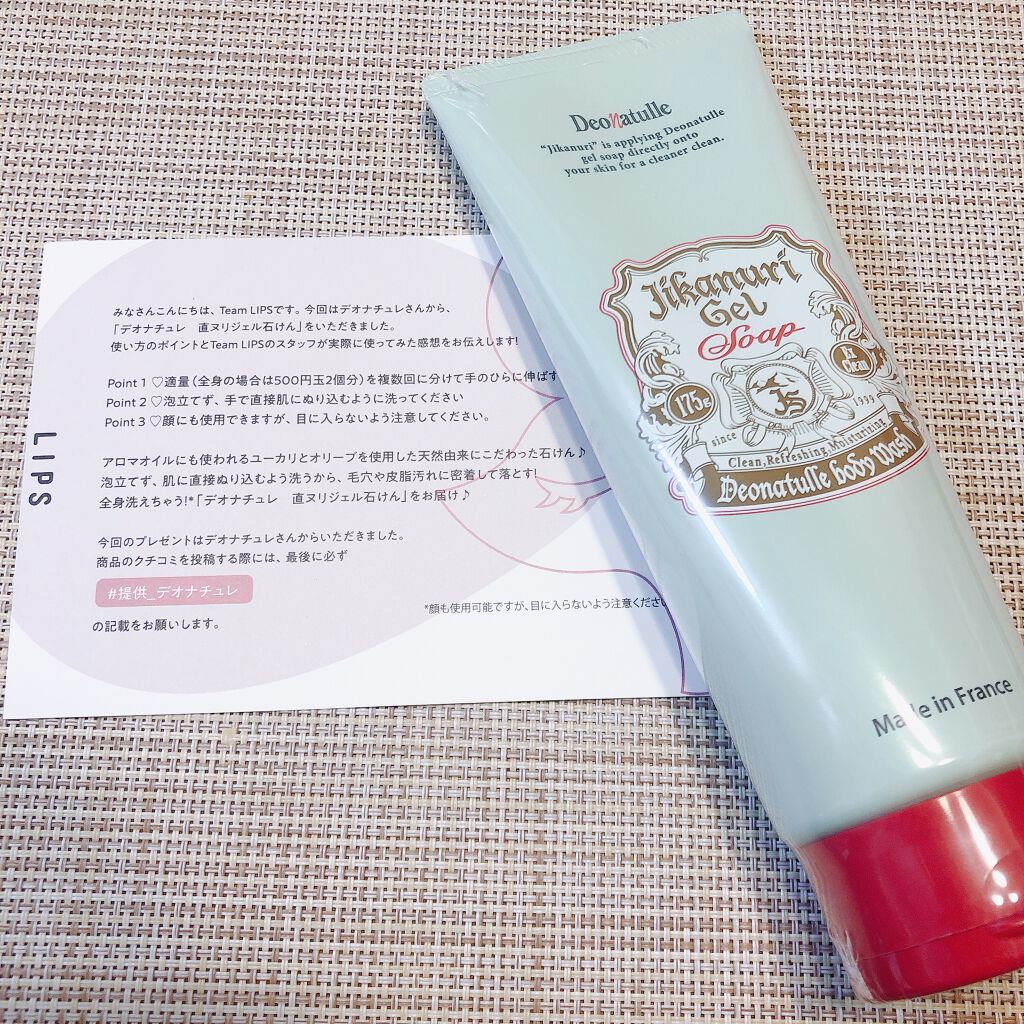 直ヌリジェル石けん/デオナチュレ/ボディソープを使ったクチコミ（1枚目）