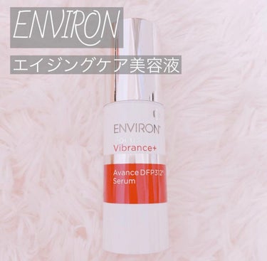 エンビロン アヴァンス DFP312 セラムのクチコミ「エイジングケア◎ハリとツヤのある肌に！

⸜✿⸝‍

ENVIRON
アヴァンスDFP312セ.....」（1枚目）