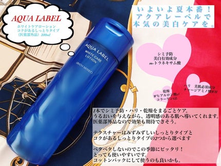 ブライトニングケア ローション RM(医薬部外品)/アクアレーベル/化粧水を使ったクチコミ(2枚目)