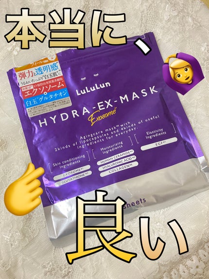 ルルルン ハイドラ EX マスク/ルルルン/シートマスク・パックを使ったクチコミ(1枚目)