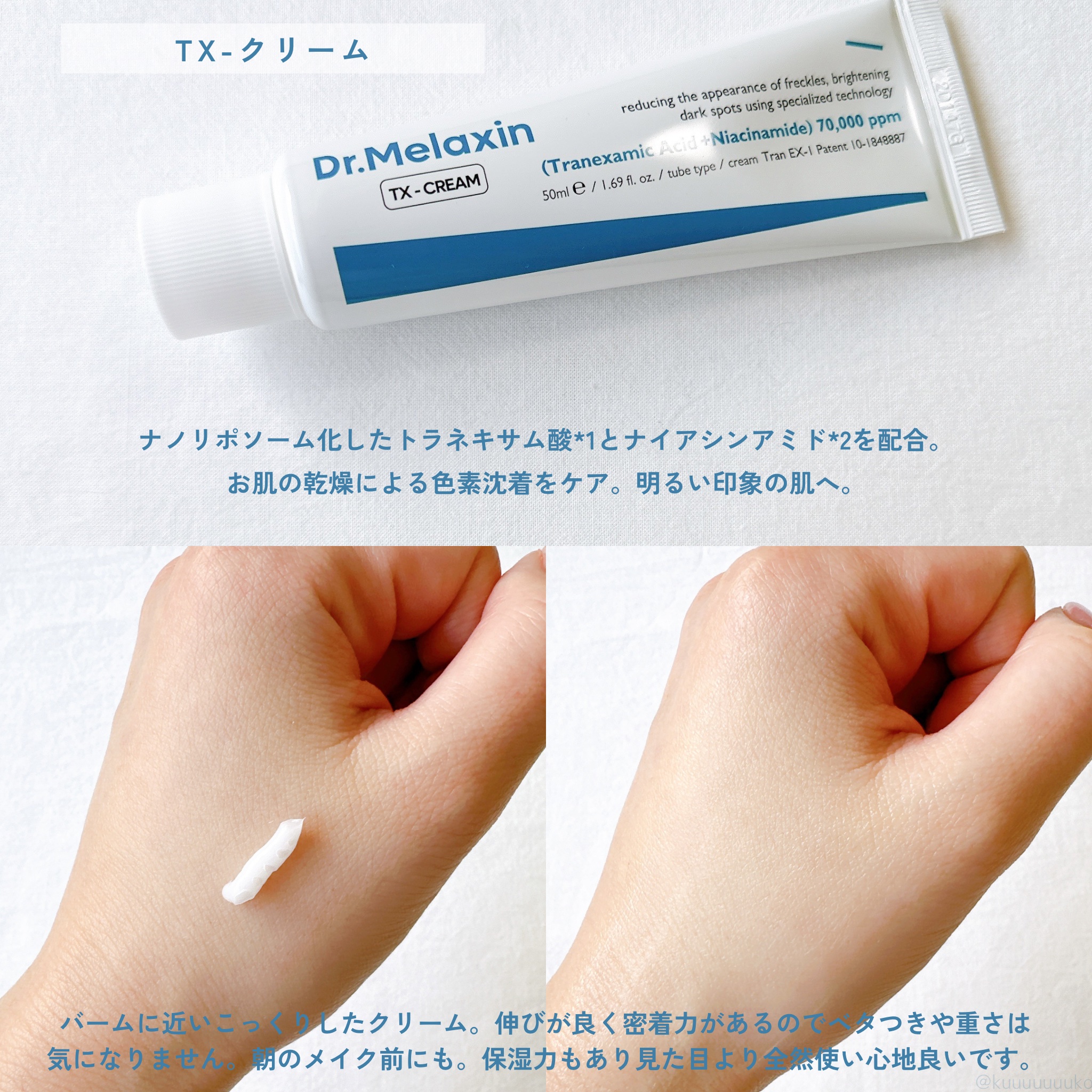 TX-Cream/Dr.Melaxin/フェイスクリームを使ったクチコミ（3枚目）