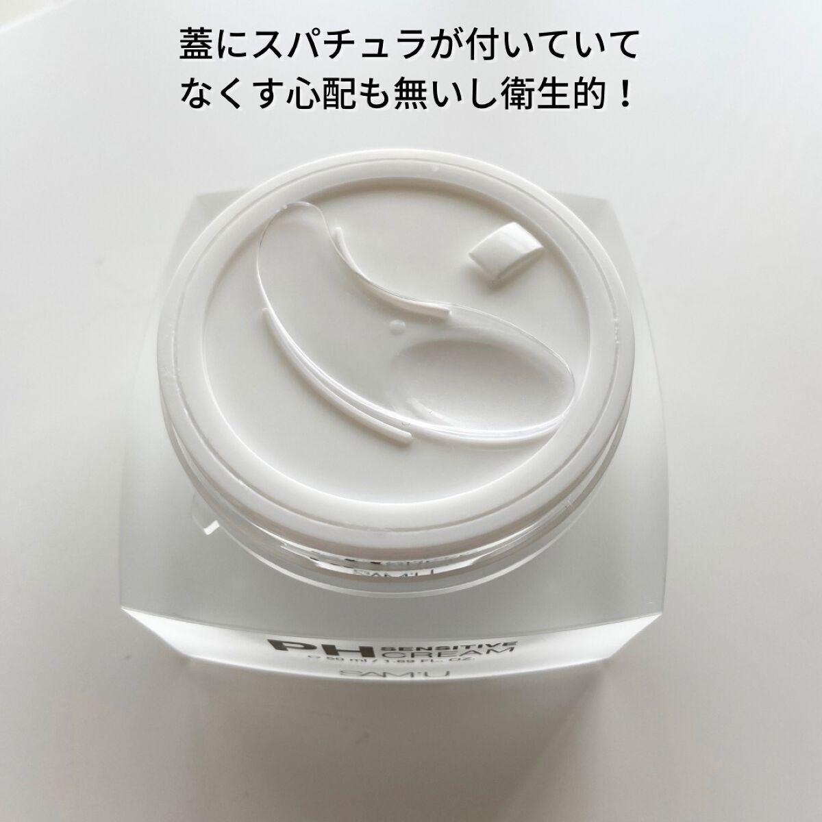 サミュ PHセンシティブクリーム/SAM'U/フェイスクリームを使ったクチコミ（3枚目）