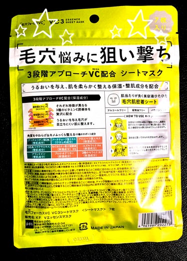 pdc 毛穴フォーカスVC VC3シートマスクのクチコミ「pdc
毛穴フォーカスVC フェイスマスク
7枚入り！

キャンペーンに応募し、当選しました！.....」（2枚目）