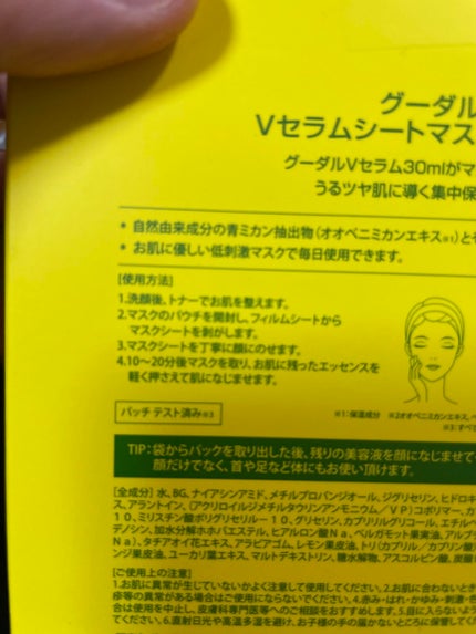 グーダル グリーンタンジェリンビタCセラムマスク/goodal/シートマスク・パックを使ったクチコミ(2枚目)