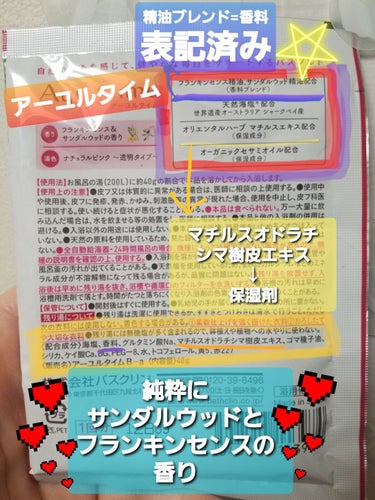 クナイプ バスソルト サンダルウッドの香り/クナイプ/入浴剤を使ったクチコミ（3枚目）