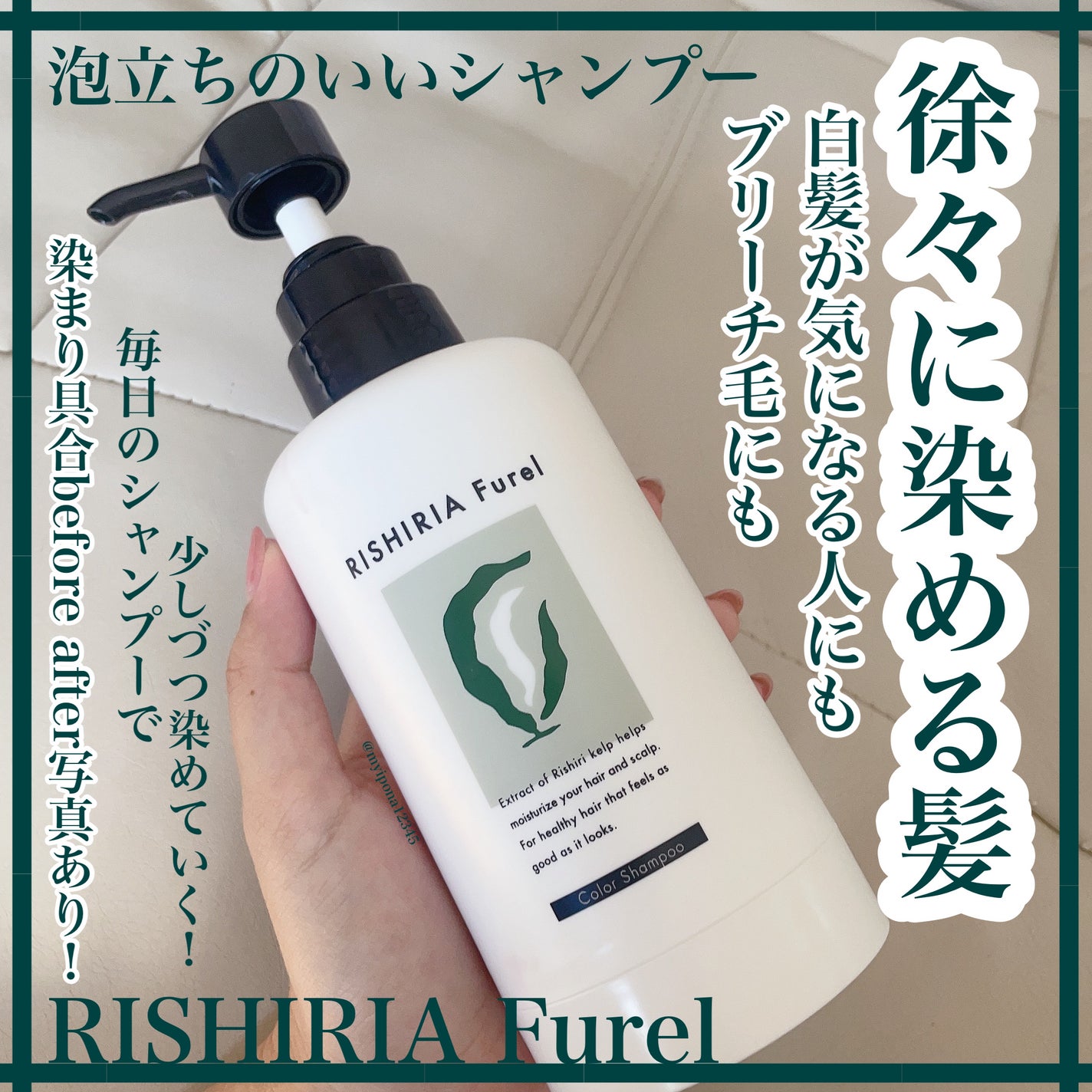 カラーシャンプー/RISHIRIA Furel/市販シャンプーを使ったクチコミ(1枚目)