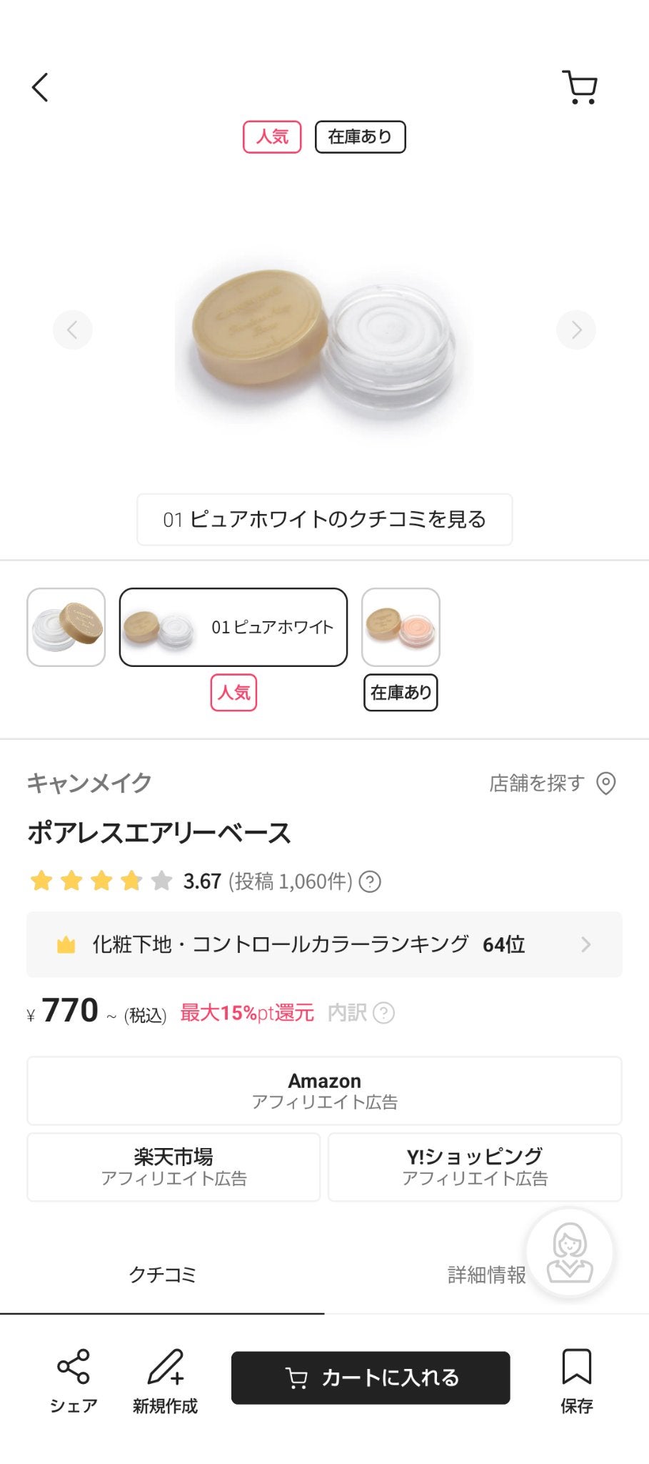 ポアレスエアリーベース/キャンメイク/化粧下地を使ったクチコミ(1枚目)