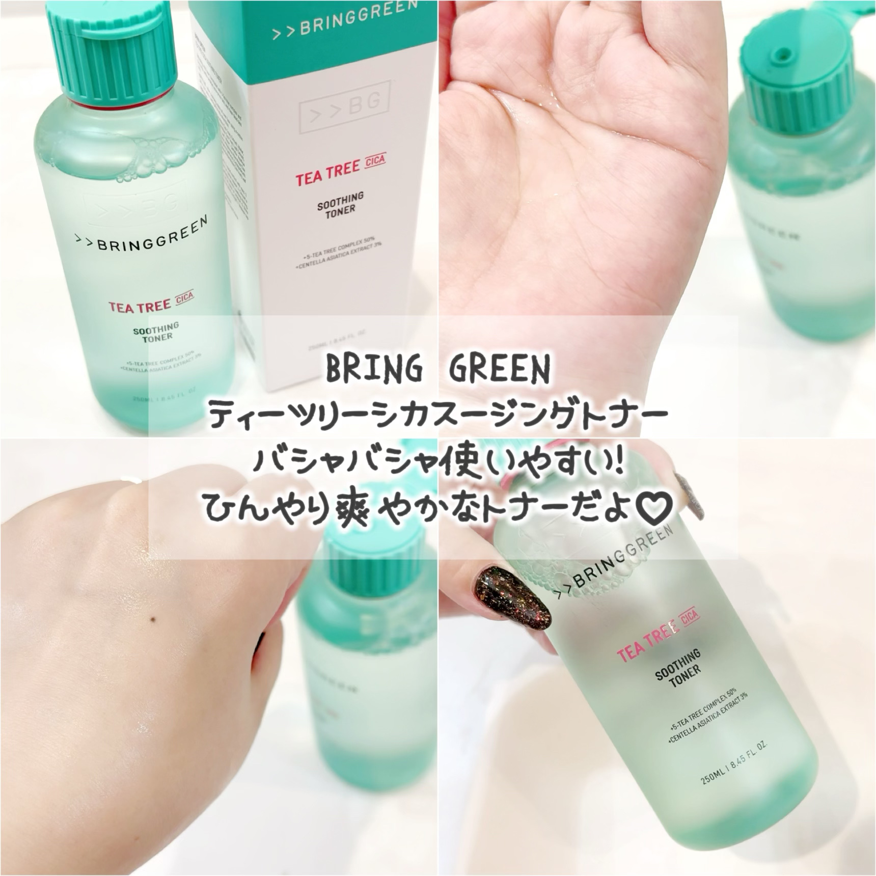 ティーツリーシカスージングトナー/BRING GREEN/化粧水を使ったクチコミ（2枚目）