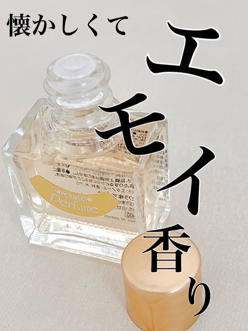 香水(ヘリオトロープ)/ポルトA/香水(レディース)を使ったクチコミ(3枚目)