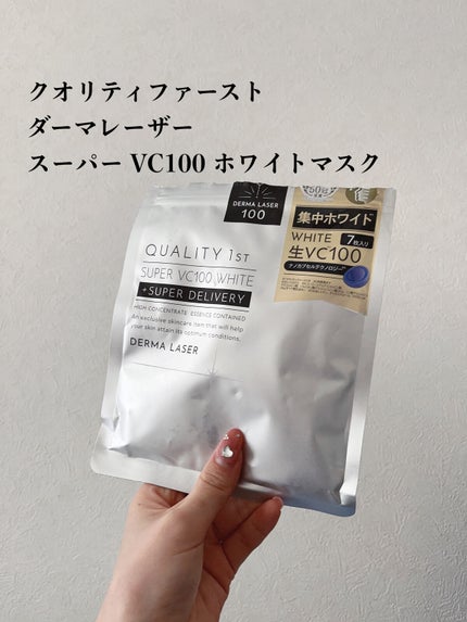 ダーマレーザー スーパー VC100 ホワイトマスク/クオリティファースト/シートマスク・パックを使ったクチコミ(2枚目)