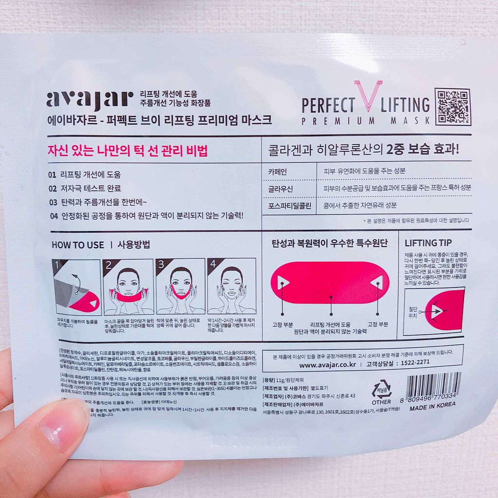 パーフェクトVリフティングプレミアムプラスマスク/avajar/シートマスク・パックを使ったクチコミ(2枚目)