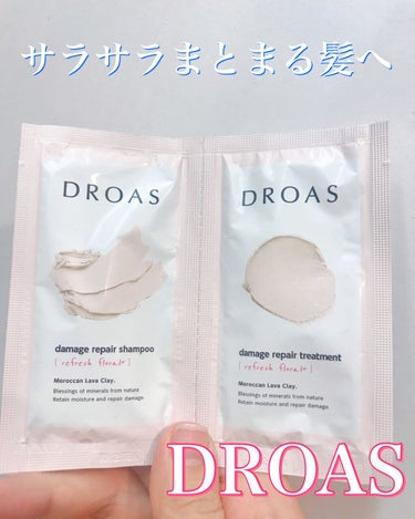 ダメージリペアシャンプー／トリートメント/DROAS/シャンプー・コンディショナーを使ったクチコミ（1枚目）