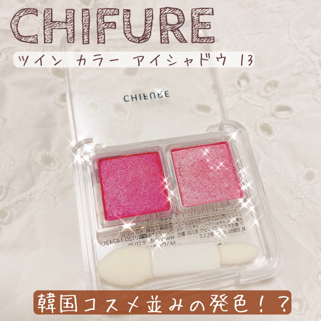 ツイン カラー アイシャドウ/ちふれ/アイシャドウパレットを使ったクチコミ（1枚目）
