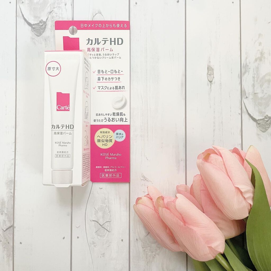 モイスチュア バーム/カルテHD/フェイスバームを使ったクチコミ（1枚目）