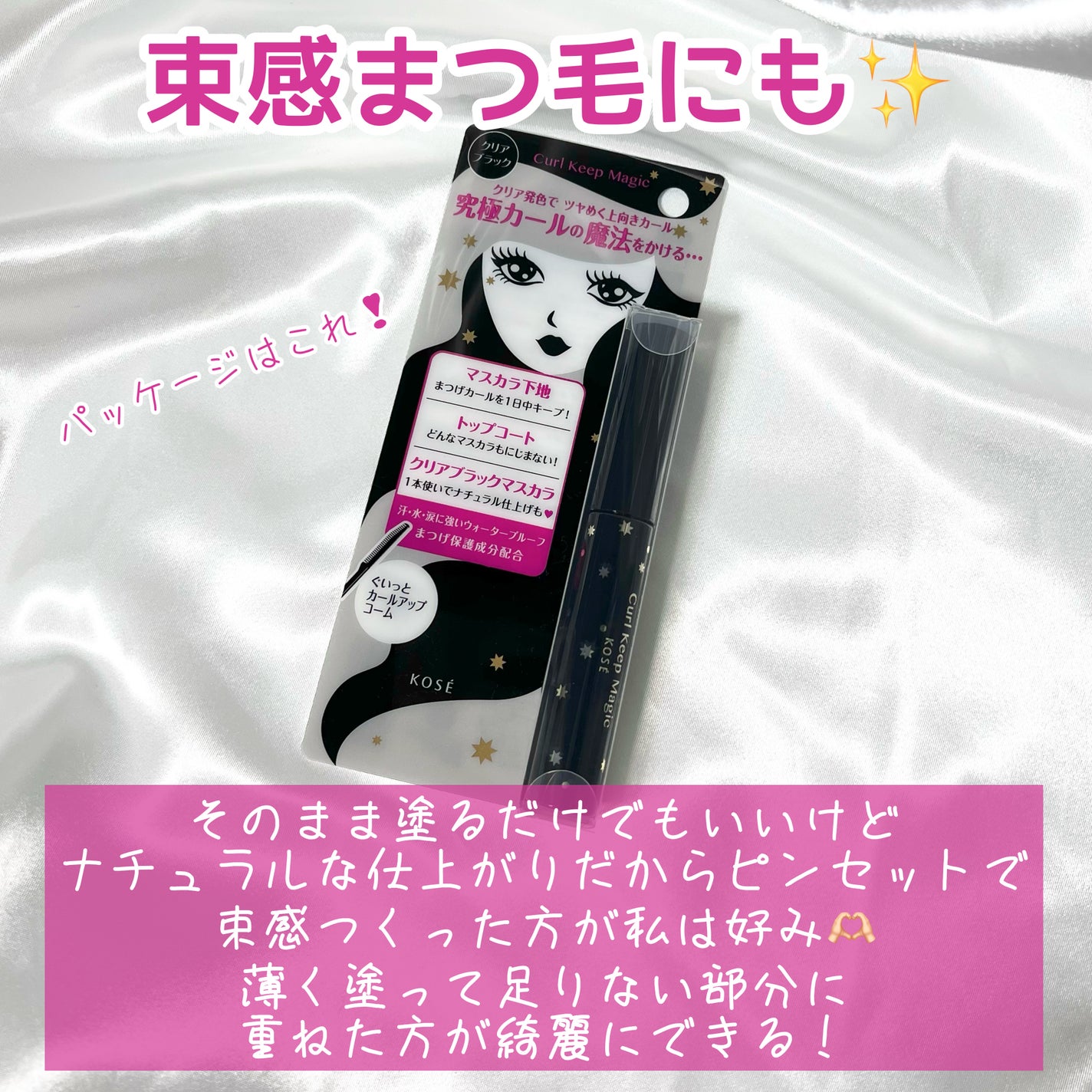 カールキープマジック/コーセーコスメニエンス/マスカラを使ったクチコミ(5枚目)