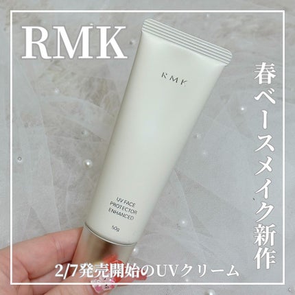 RMK UVフェイスプロテクター エンハンスト/RMK/日焼け止めクリームを使ったクチコミ(1枚目)