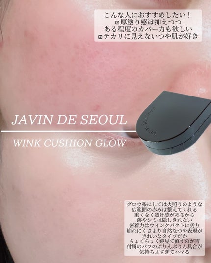 Wink Cushion Glow/Javin De Seoul/クッションファンデーションを使ったクチコミ(3枚目)