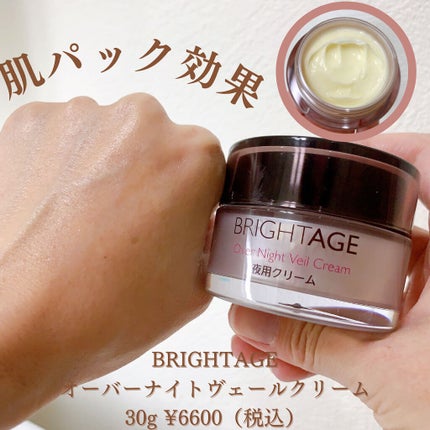 オーバーナイト ヴェールクリーム/BRIGHTAGE/フェイスクリームを使ったクチコミ(1枚目)