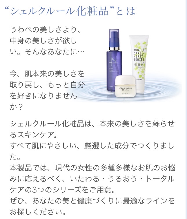 ベーシッククリーム｜シェルクルールの口コミ - 乾燥肌に