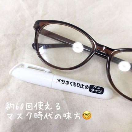 メガネくもり止めペンタイプ/DAISO/その他を使ったクチコミ(3枚目)