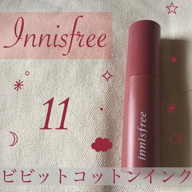 ビビッドコットン インクティント/innisfree/口紅を使ったクチコミ（1枚目）