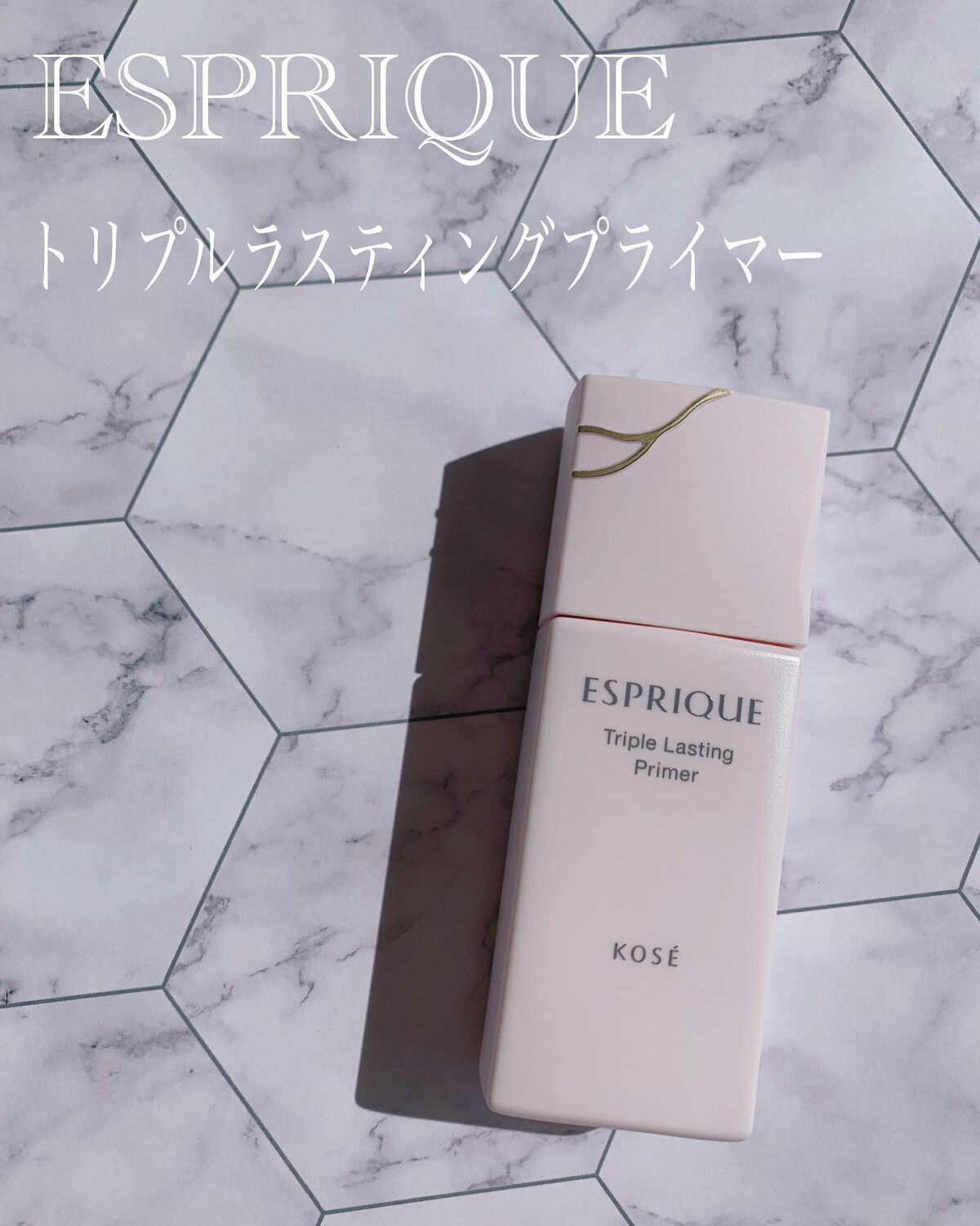 トリプル ラスティング プライマー/ESPRIQUE/化粧下地を使ったクチコミ(1枚目)