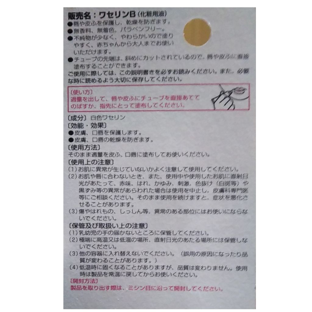 ベビーワセリンリップ/健栄製薬/リップクリームを使ったクチコミ（2枚目）