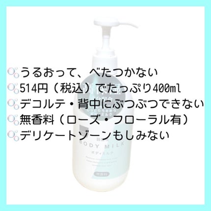 弱酸性ボディミルク/matsukiyo/ボディミルクを使ったクチコミ(2枚目)