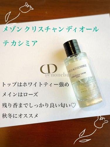 メゾン クリスチャン ディオール エデン ロック/Dior/香水(その他)を使ったクチコミ（3枚目）