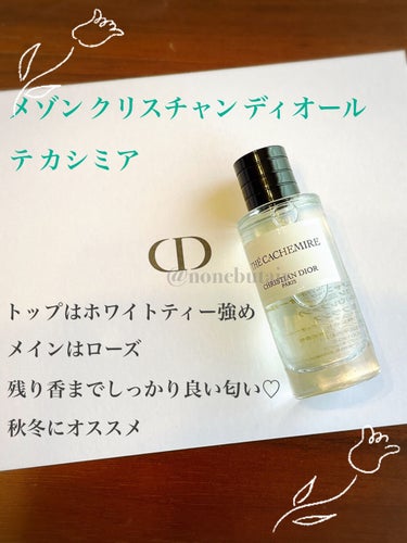 Dior テ カシミア オードゥパルファン 125ml-